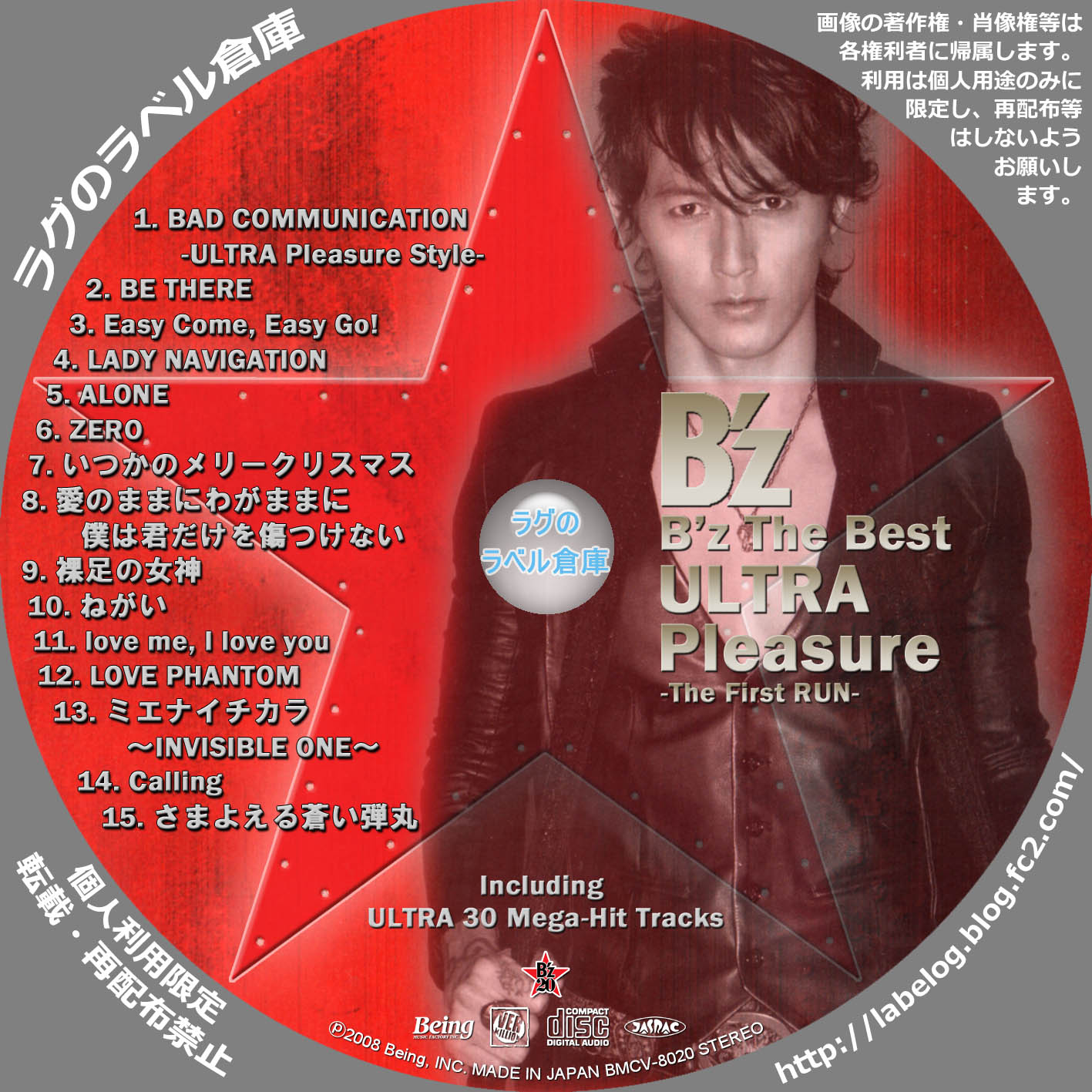 B'z The Best “ULTRA Pleasure” ラグの CD / DVD / BD 自作ラベル倉庫