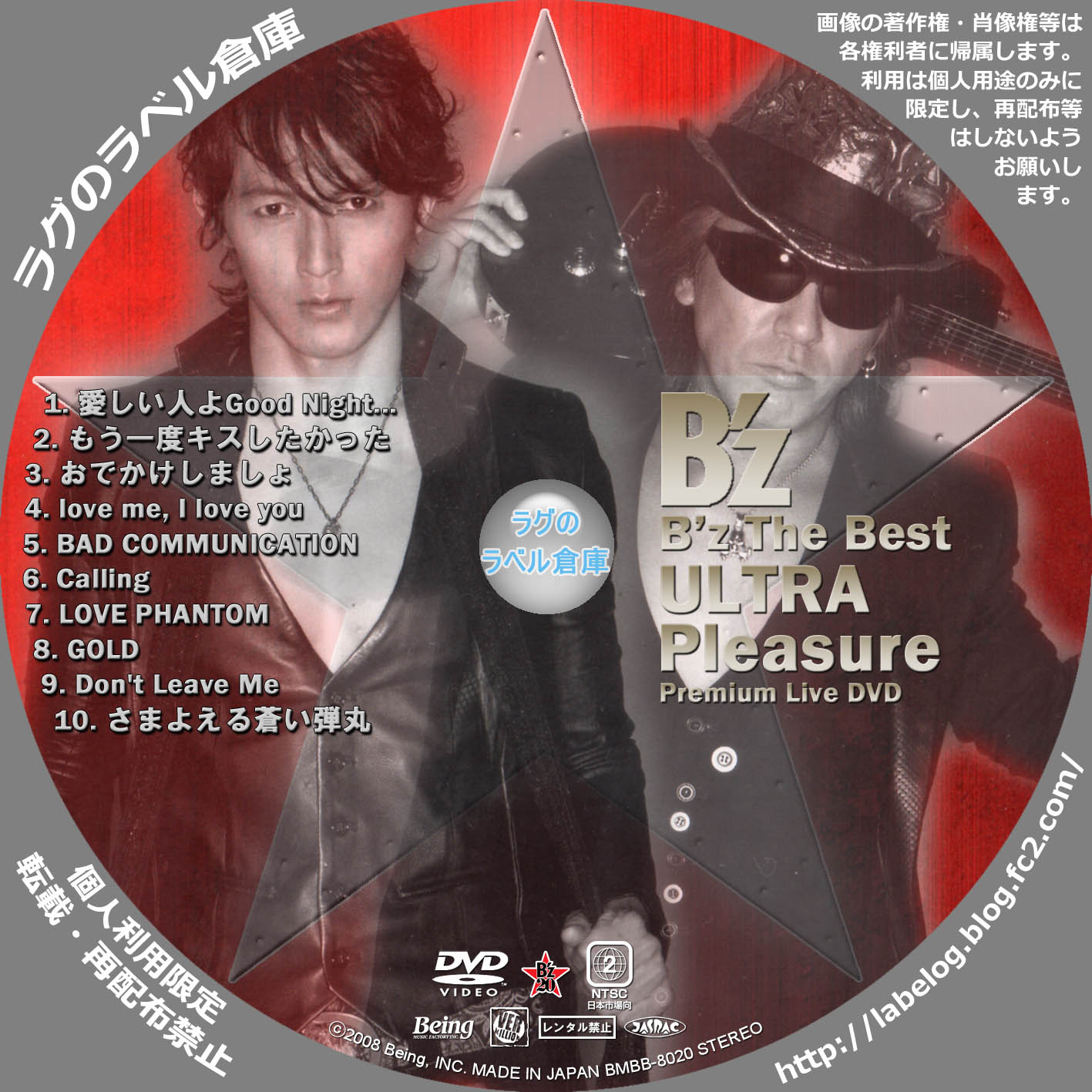 B'z The Best “ULTRA Pleasure” ラグの CD / DVD / BD 自作ラベル倉庫