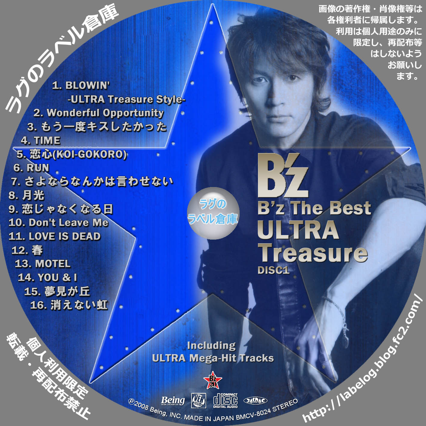 B'z The Best “ULTRA Treasure” | ラグの CD / DVD / BD 自作ラベル倉庫