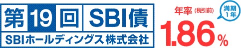 第19回SBI債バナー
