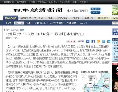 北朝鮮ミサイル失敗、洋上に落下　政府「日本影響なし」 