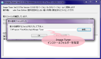 Image Tuner 日本語化パッチ