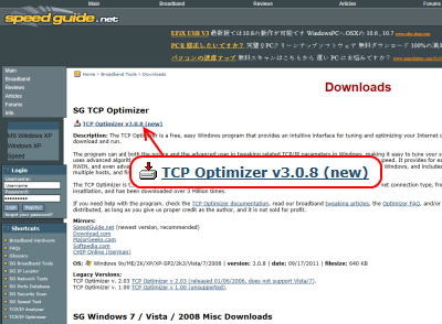 SG TCP Optimizer ダウンロードページ