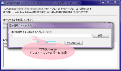 SG TCP Optimizer 日本語化パッチ