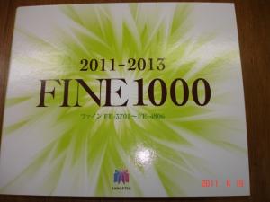 サンゲツ　壁紙見本帳「2011-2013 FINE（ファイン） 1000」発売
